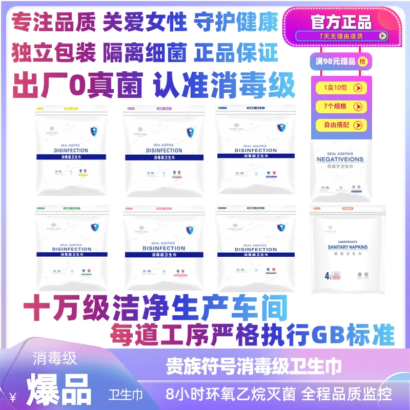 贵族符号消毒级卫生巾官方正品棉柔亲肤超薄透气干爽防漏安全姨妈