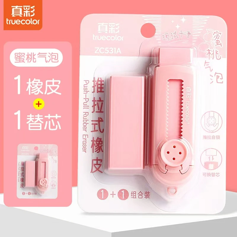 组合-6 真彩推拉式橡皮ZC 531（款式随发）