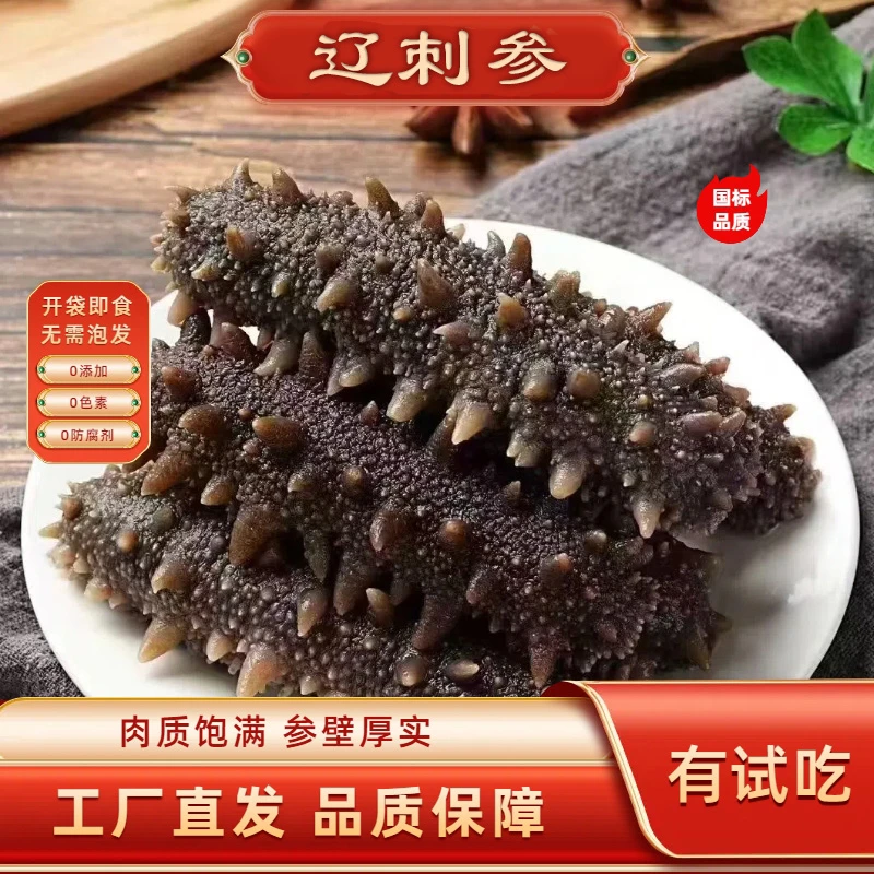 4-11头 辽参即食海参 Q弹适中 深海辽参 工厂直发 品质保证