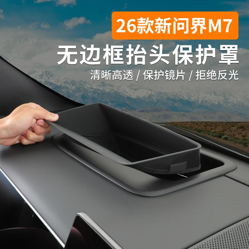 适用26款AITO问界新M7抬头HUD显示保护罩盖不反光焕新版专车配件