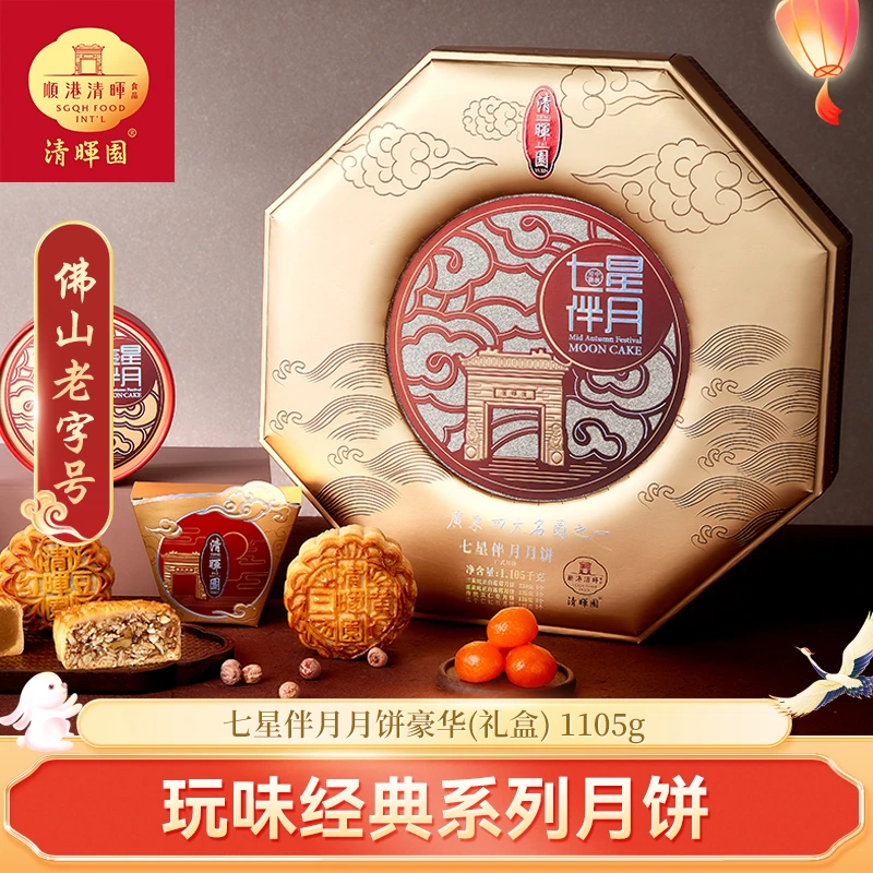 清晖园 B17 七星伴月月饼豪华礼盒