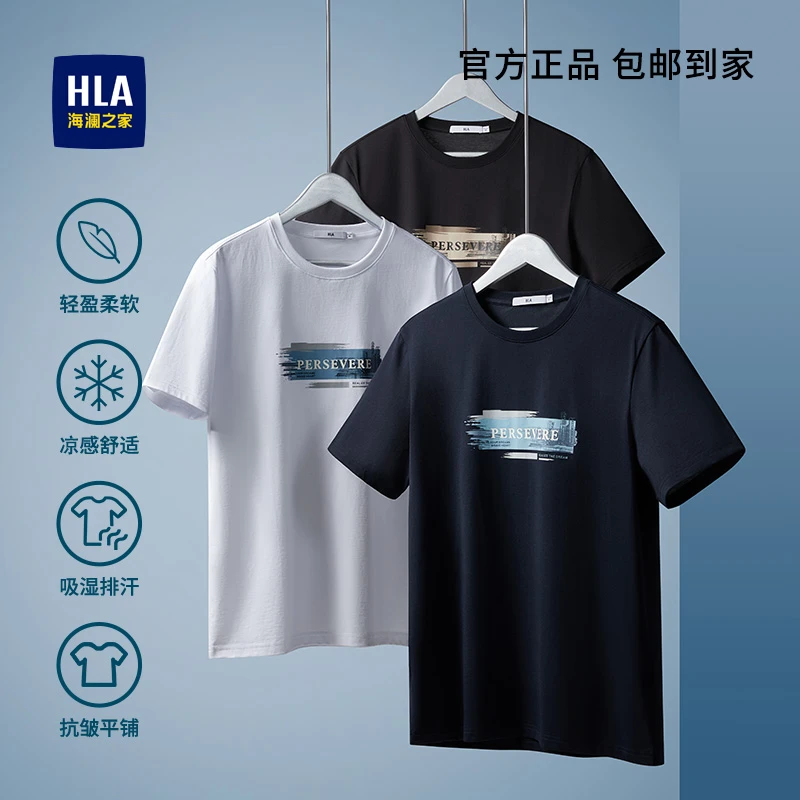 海澜之家夏季凉感户外T恤柔软舒适透气百搭宽松印花休闲短袖T恤