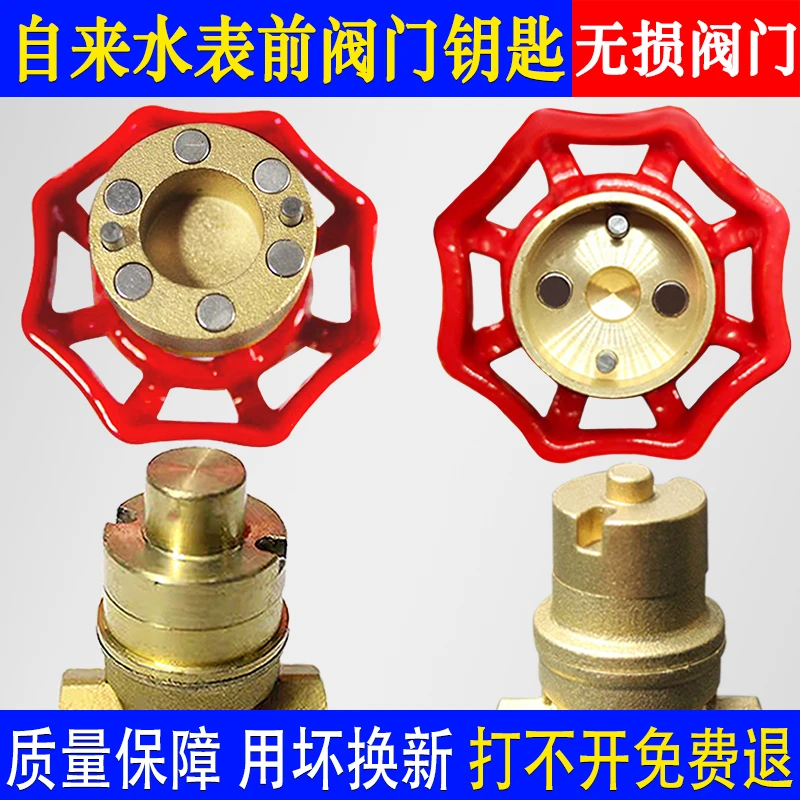 自来水表前阀门钥匙红水表钥匙磁性锁闭阀开关加密阀闸阀磁性钥匙