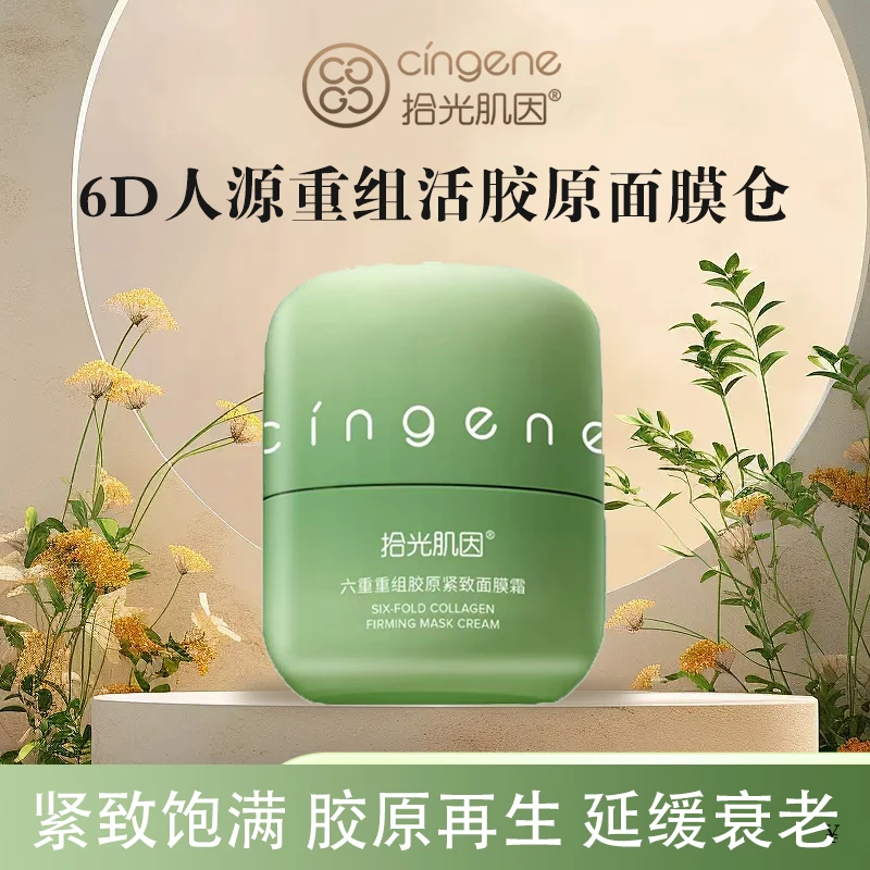 六重活胶原紧致面膜仓