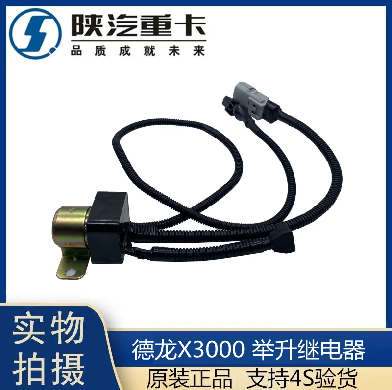 适用德龙X3000 举升电机起动继电器 驾驶室 翻转升降泵启动继电器