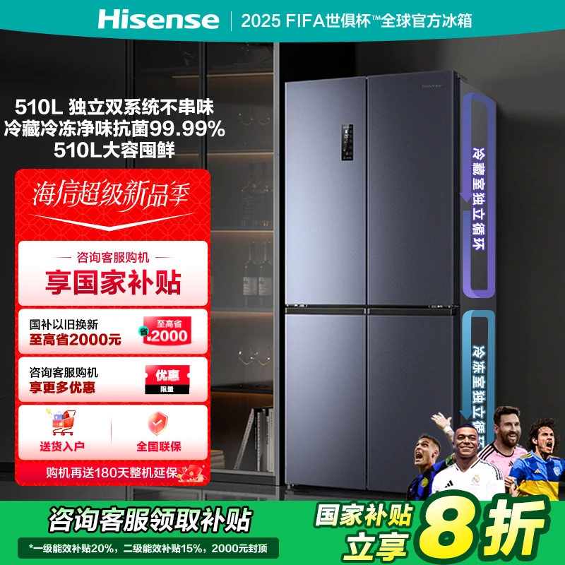 海信冰箱510升 十字四开门 双系统双循环风冷无全空间霜除菌净味