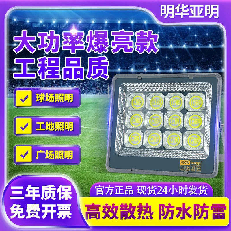 亚明led投光灯户外防水超亮厂房车间照明灯50瓦广告牌球场泛光灯