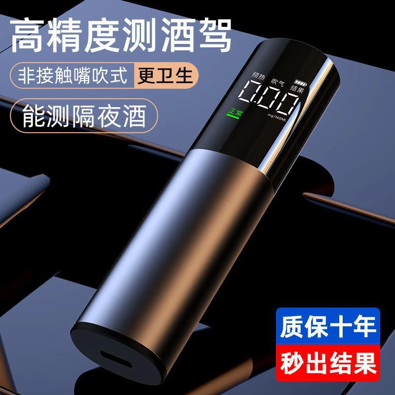 新款高精度酒精测试仪中文吹气式检测交通测酒器便捷式充电检测仪