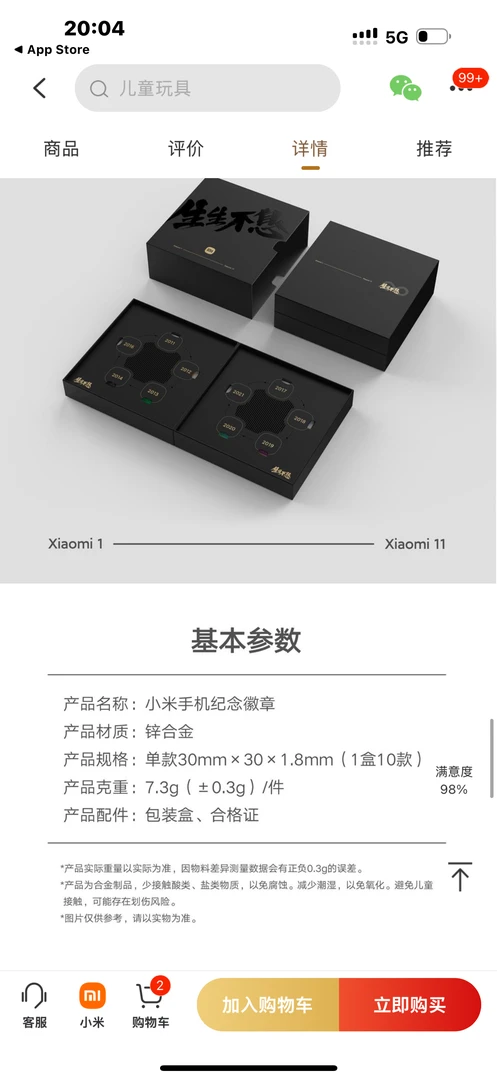 准新品 Xiaomi/小米 小米手机纪念徽章