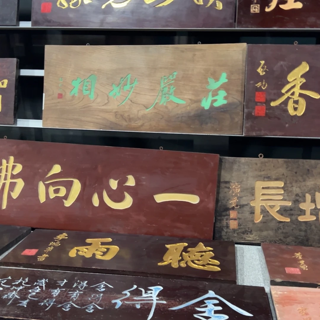楠木紫*阁匾额额匾额额匾额