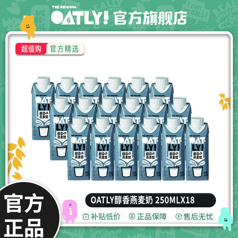 【醇厚丝滑】OATLY醇香燕麦奶谷物饮高钙0蔗糖0乳糖小瓶装18瓶
