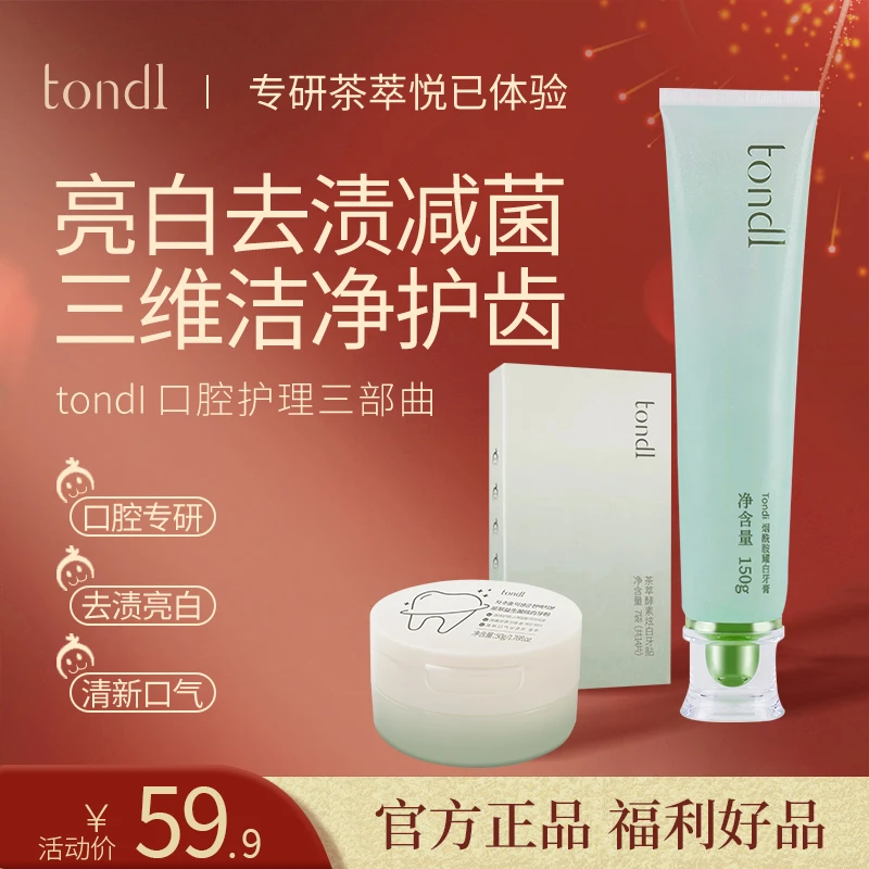 亮白去渍牙膏牙粉牙贴酵素抑菌洁牙多效深层去黄护理清新组合套装