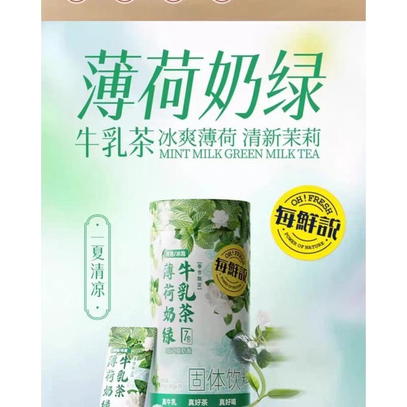 66300每鲜说 薄荷奶绿牛乳茶210g