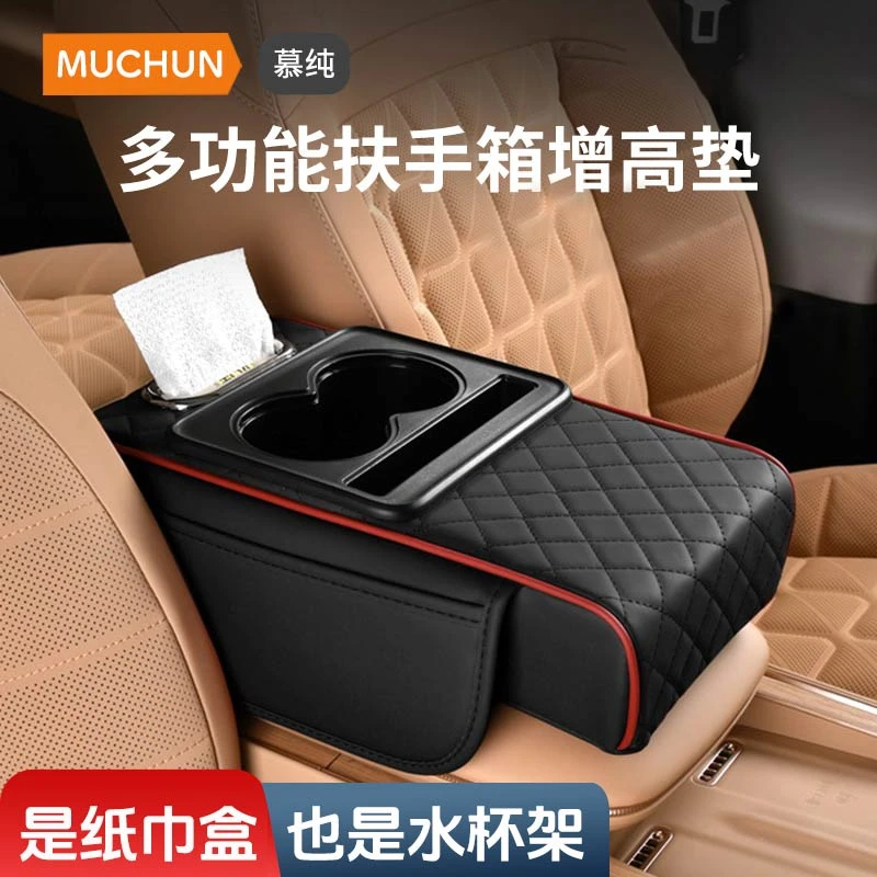 新款汽车扶手箱垫加高加长车载抽纸盒侧边收纳袋五合一四季通用品