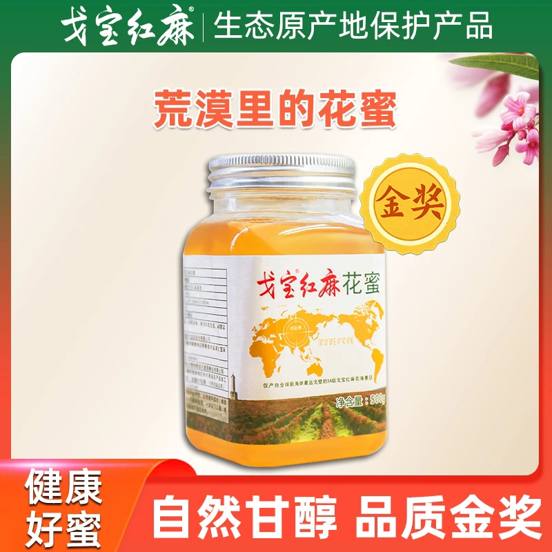 芃睿—新疆罗布麻红麻花蜜