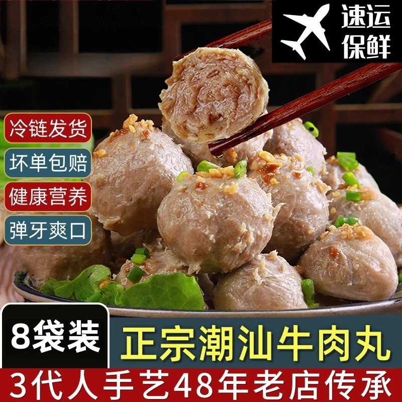 【买4送4 到手8袋】正宗潮汕牛肉丸手打爆汁牛筋丸麻辣烫火锅食材