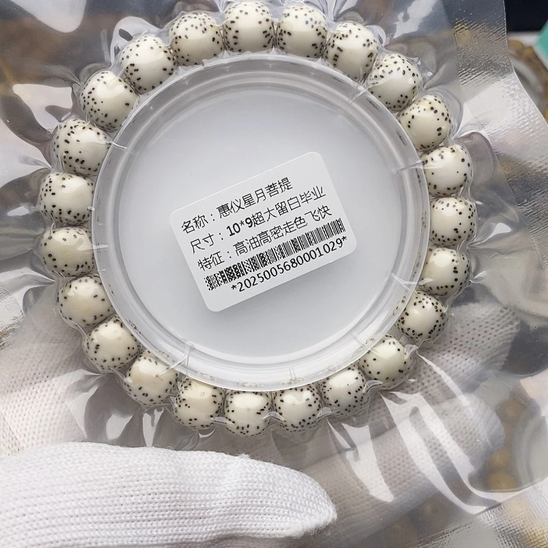 手串星月菩提10/9超大留白毕业