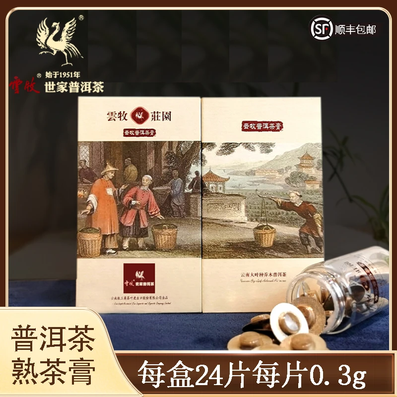【云牧】茶膏片熟茶 云南古树茶普洱茶7.2g盒茶叶茶叶礼品 茶叶直播
