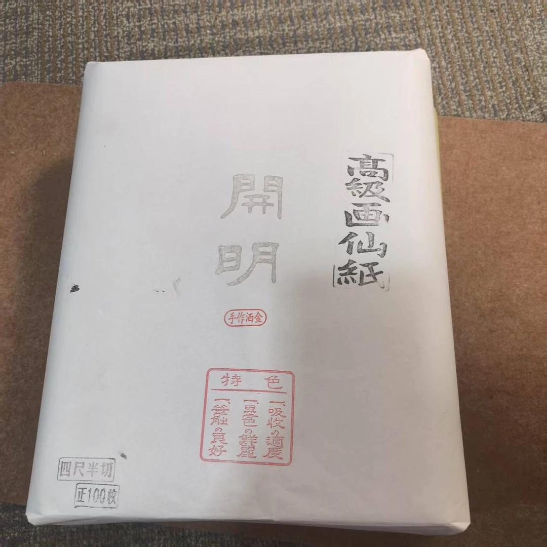 【手作洒金】画仙纸【开明】四尺对开