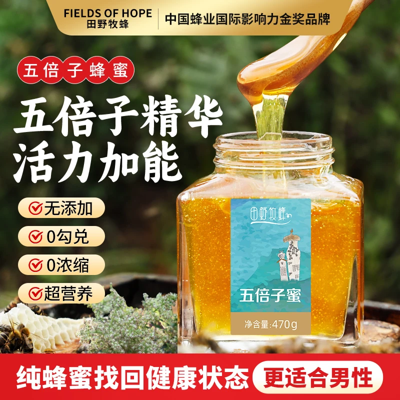 五倍子蜂蜜田野牧蜂 稀缺药蜜 高原直采纯净蜂蜜 味比土蜂蜜更补