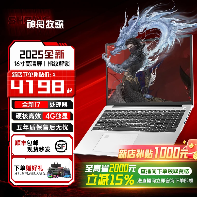 神舟牧歌25全新13代酷睿i7独显高性能金属学生笔记本电脑办公游戏