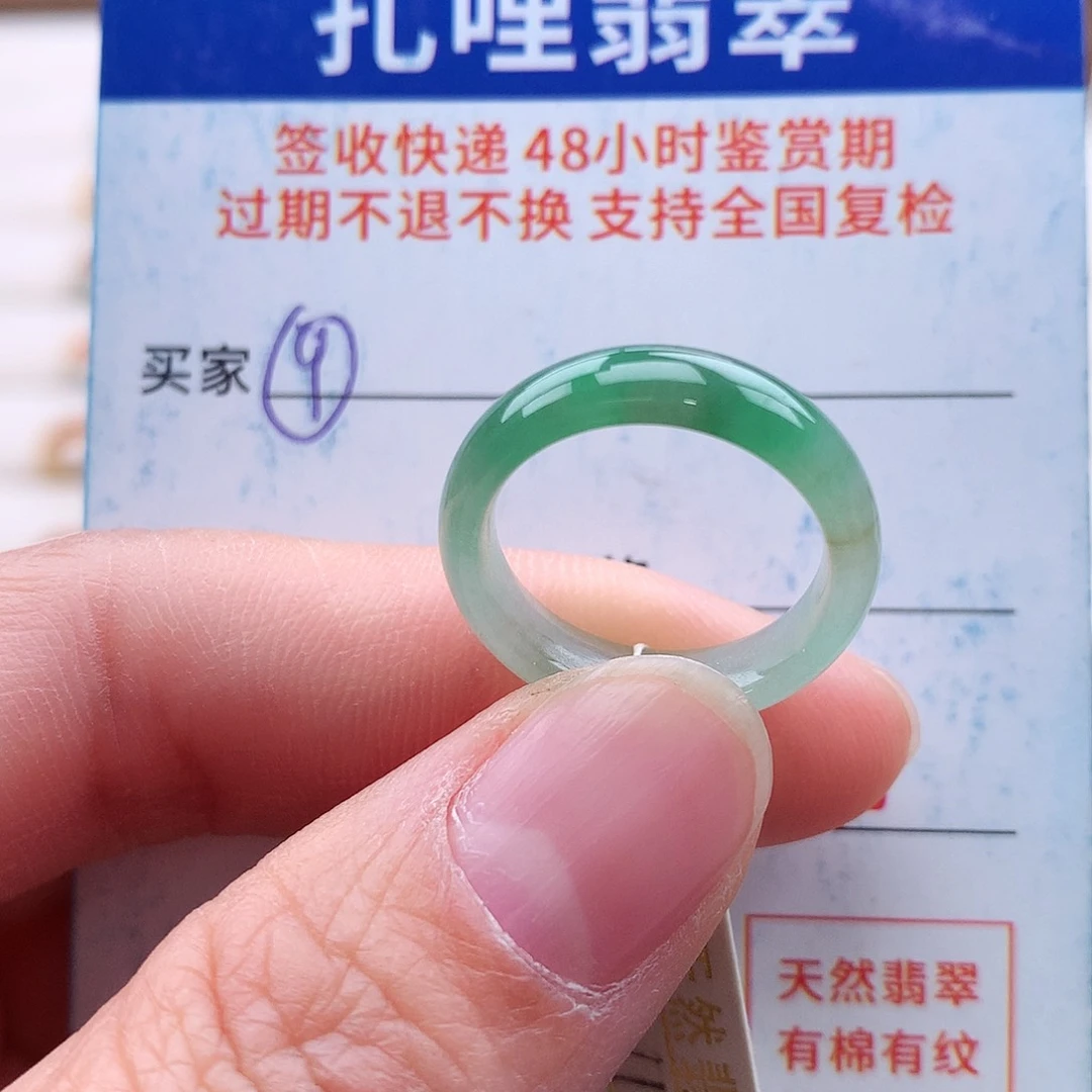 未镶嵌戒指翡翠11号