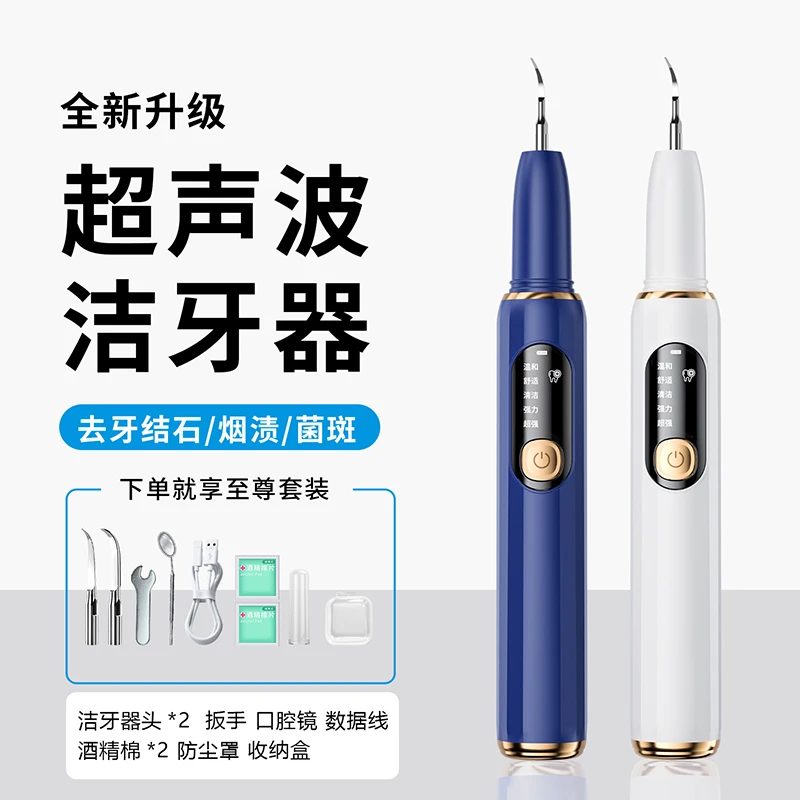 科宾斯洁牙器家用清牙齿牙垢黑渍电动高频率超声波洁牙仪冲烟渍