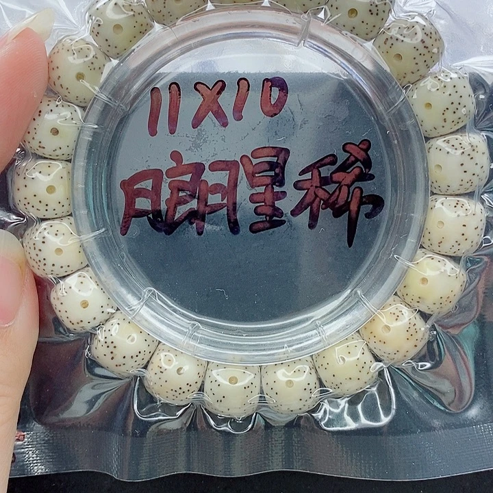 C***m星月菩提吊坠11的尺寸