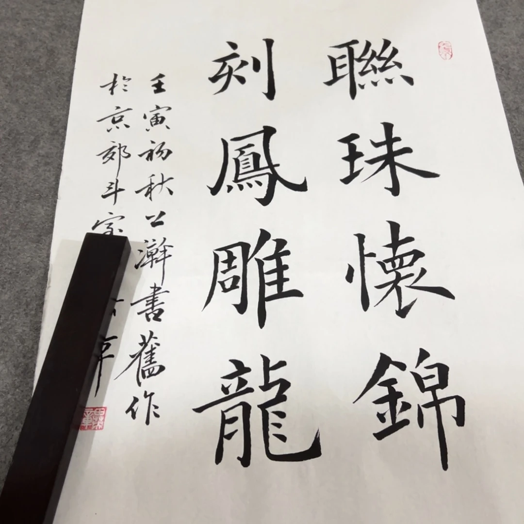 年画一二三四五六七八九