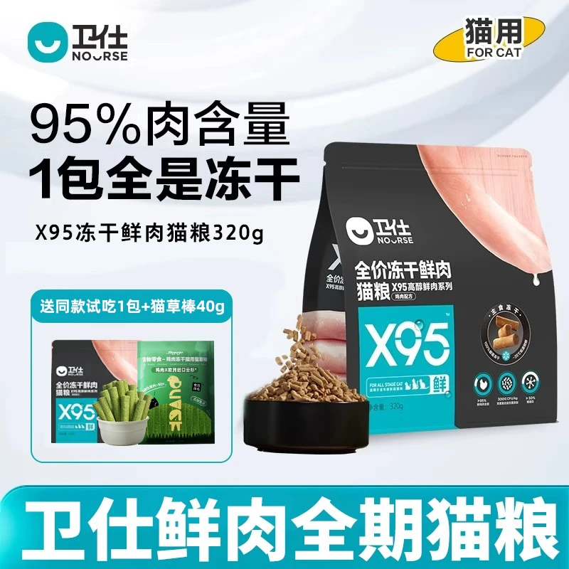 卫仕猫粮X95主食生骨肉冻干鲜肉全价猫粮猫咪增胖英短布偶320g