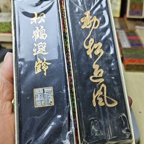 王***者日本回流老墨二锭