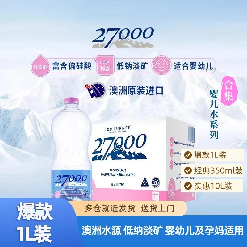 27000澳洲进口母婴儿水高端天然矿泉水宝宝饮用水泡奶粉孕妇适用