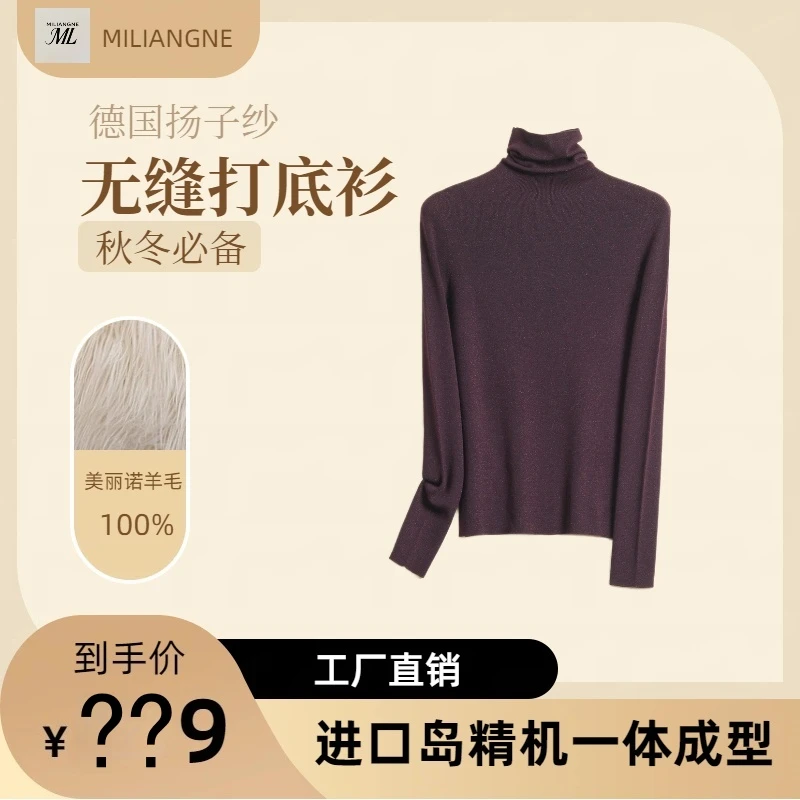 秋冬经典款扬子纱精纺可机洗不起球休闲亮丝针织打底衫88706