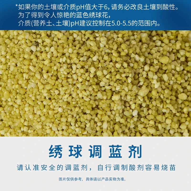 大花绣球进口专用调蓝剂缓释颗粒补酸铝调出梦幻颜色