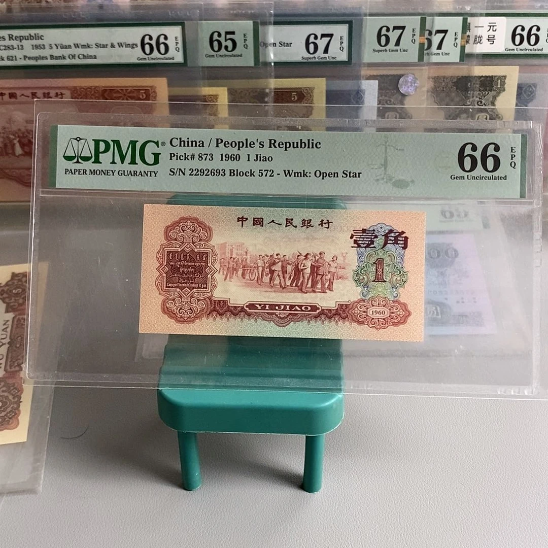 三版币枣红一角无47