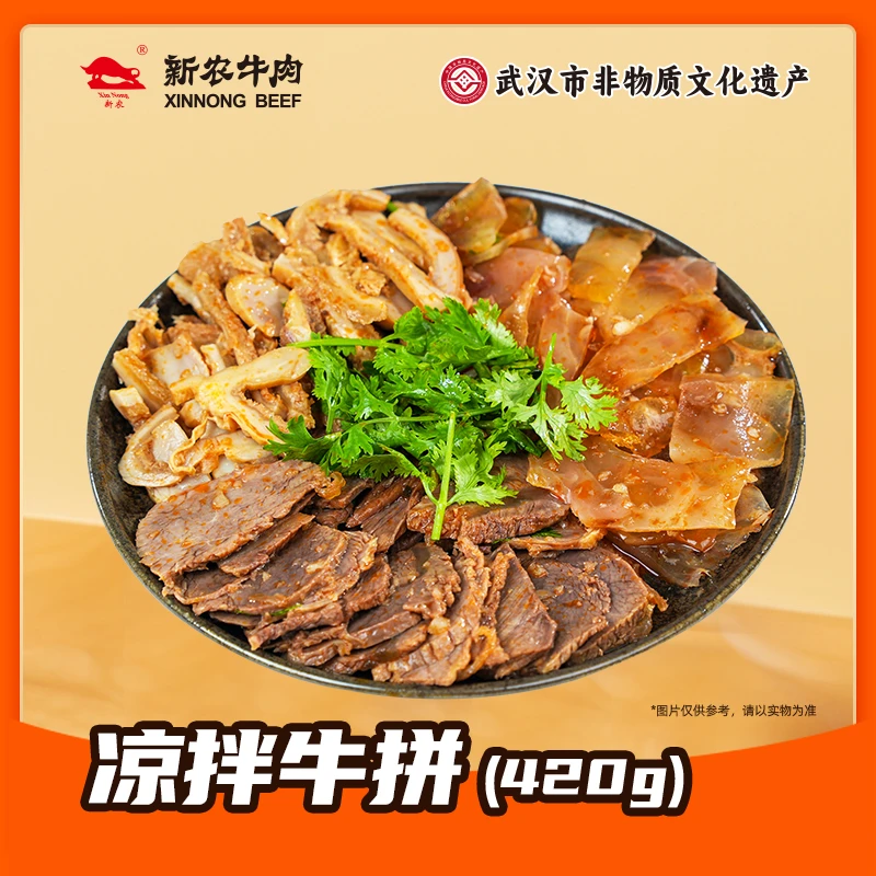 【新农牛肉】凉拌卤牛拼（牛肉+牛肚+牛筋） 凉拌即食 （非遗美食 ）