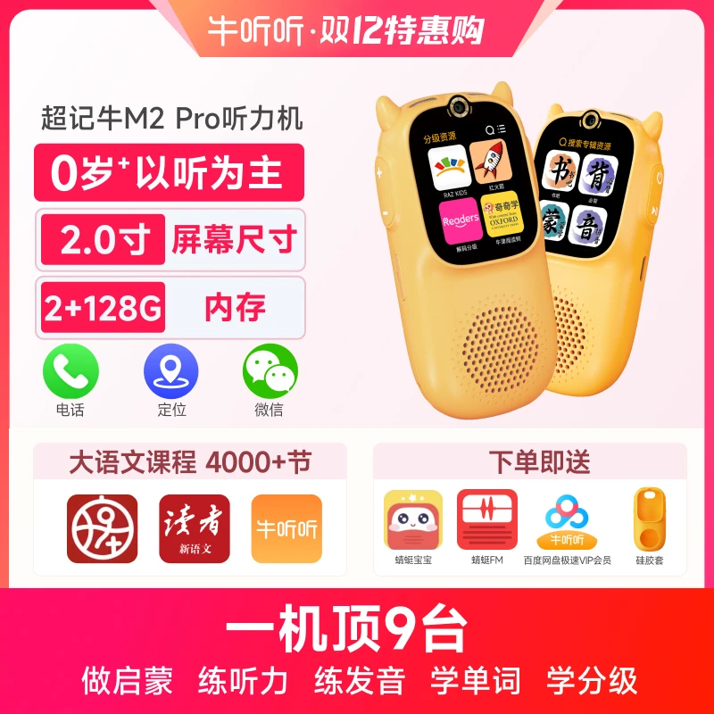 牛听听超记牛2Pro中英双语听力宝词典笔单词绘本教材电话