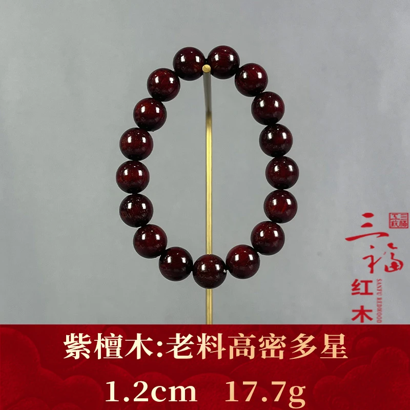106393 老料高密多星 紫檀木