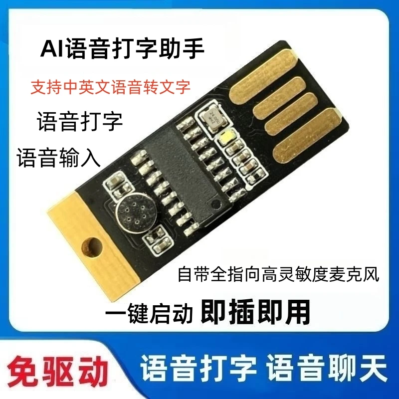 AI智能语音打字助手语音转写文字说话打字聊天K歌usb麦克风降噪