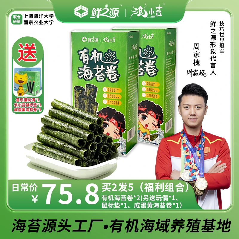 浪小苔买2发5有机海苔卷头水有机条斑紫菜营养健康无防腐剂