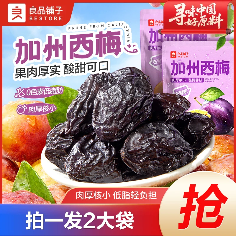 良品铺子加州西梅200g果干果脯袋装酸甜爆款解馋办公室小零食SC
