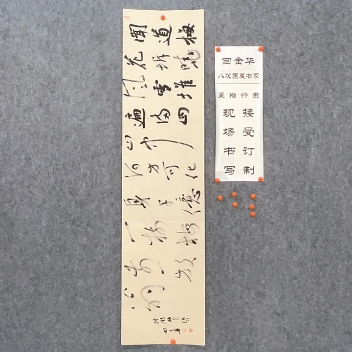 书法回金华老师梅花138×34