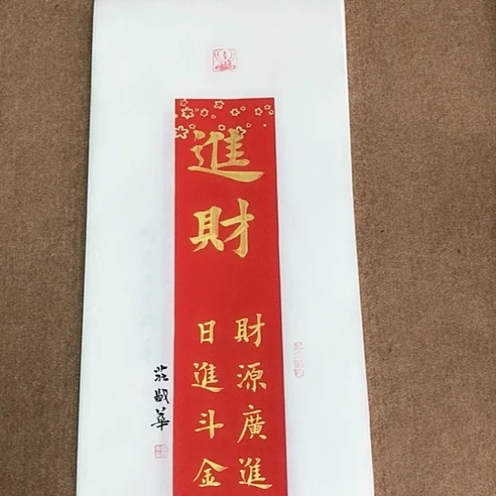 书法庄盛华书法作品