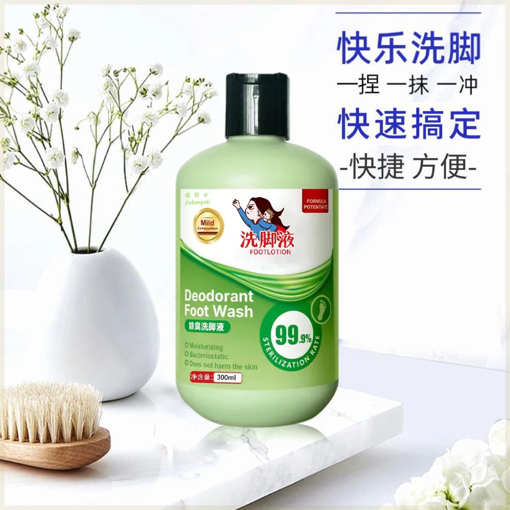 【新疆包邮】除臭洗脚液深层清洁升级款臭脚去除同款留香脚酸湿足浴