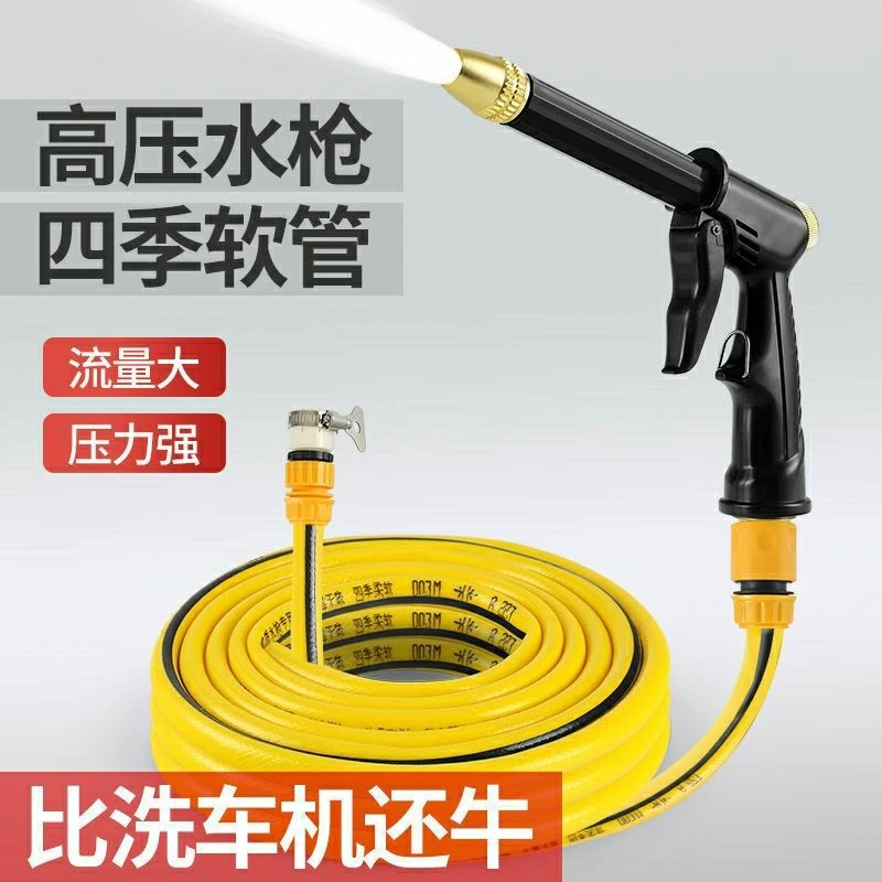 家用洗车高压水枪接水管浇花浇菜刷车工具长杆喷枪头防冻防爆软管