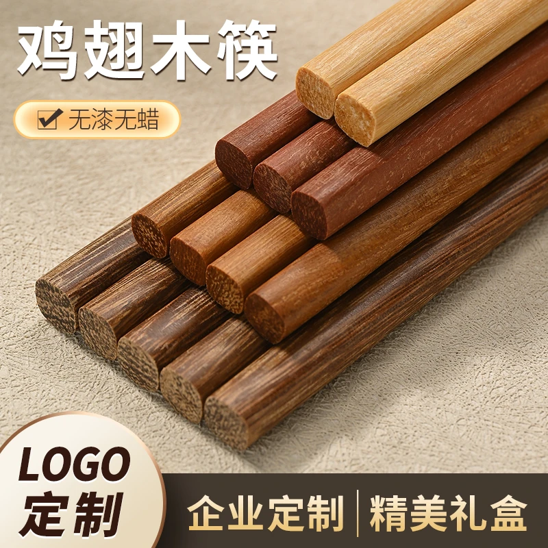 【福利】复古轻奢元素无漆无蜡筷子鸡翅木酒店高档防滑