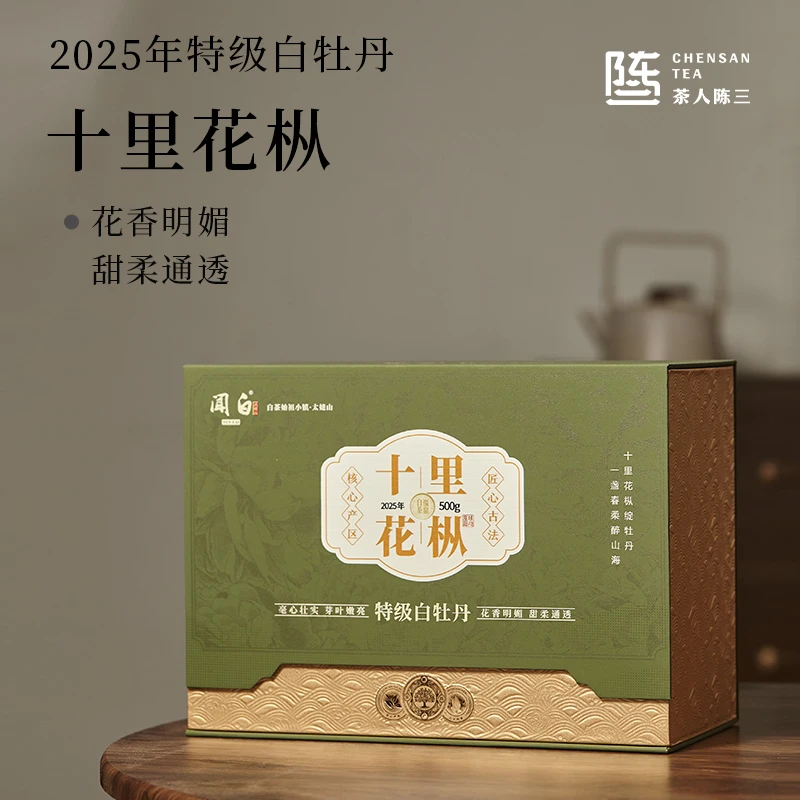 【十里花枞】特级白牡丹 2025年太姥山 福鼎白茶头春新茶高山茶叶