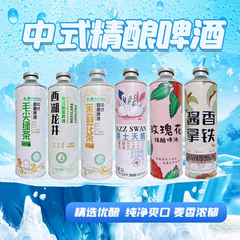 中式原浆精酿啤酒茶啤茉莉/毛尖/龙井/口味精酿清爽啤酒12p[头狼]