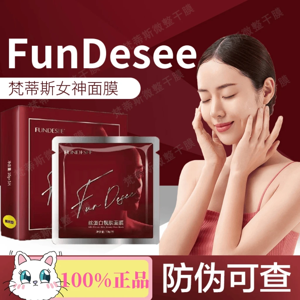 梵蒂斯微整面膜抗皱紧致补水滋润亮肤直销款100%正品保湿提亮