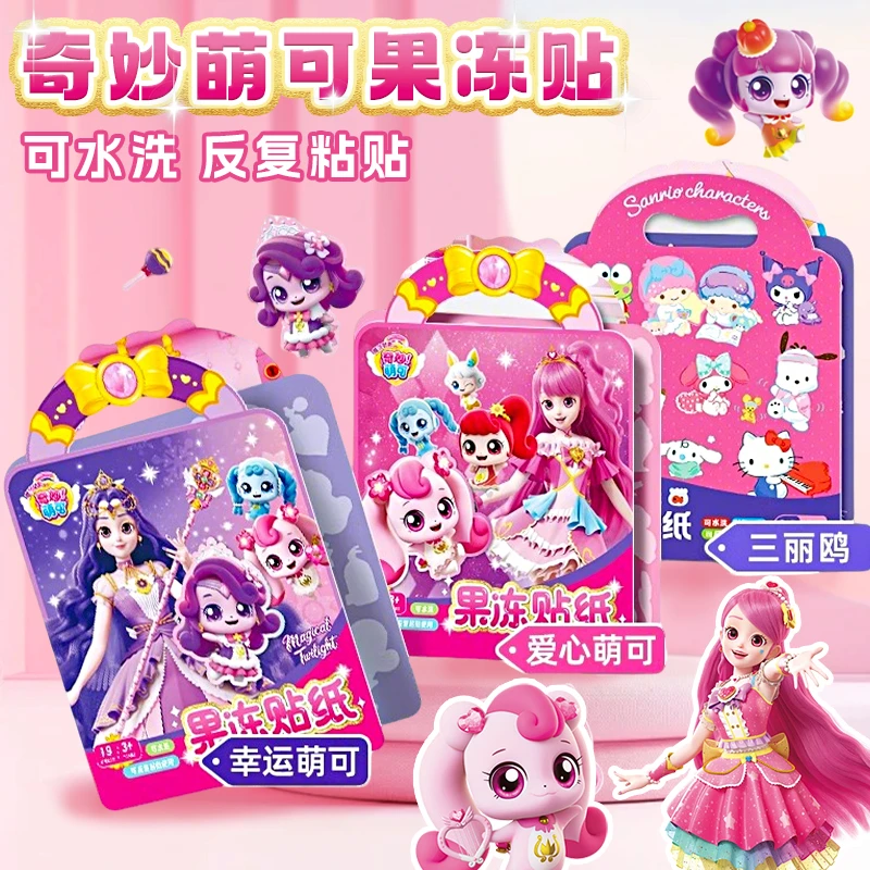 奇妙萌可儿童果冻贴纸书爱心公主早教玩具女孩益智安静书反复粘贴